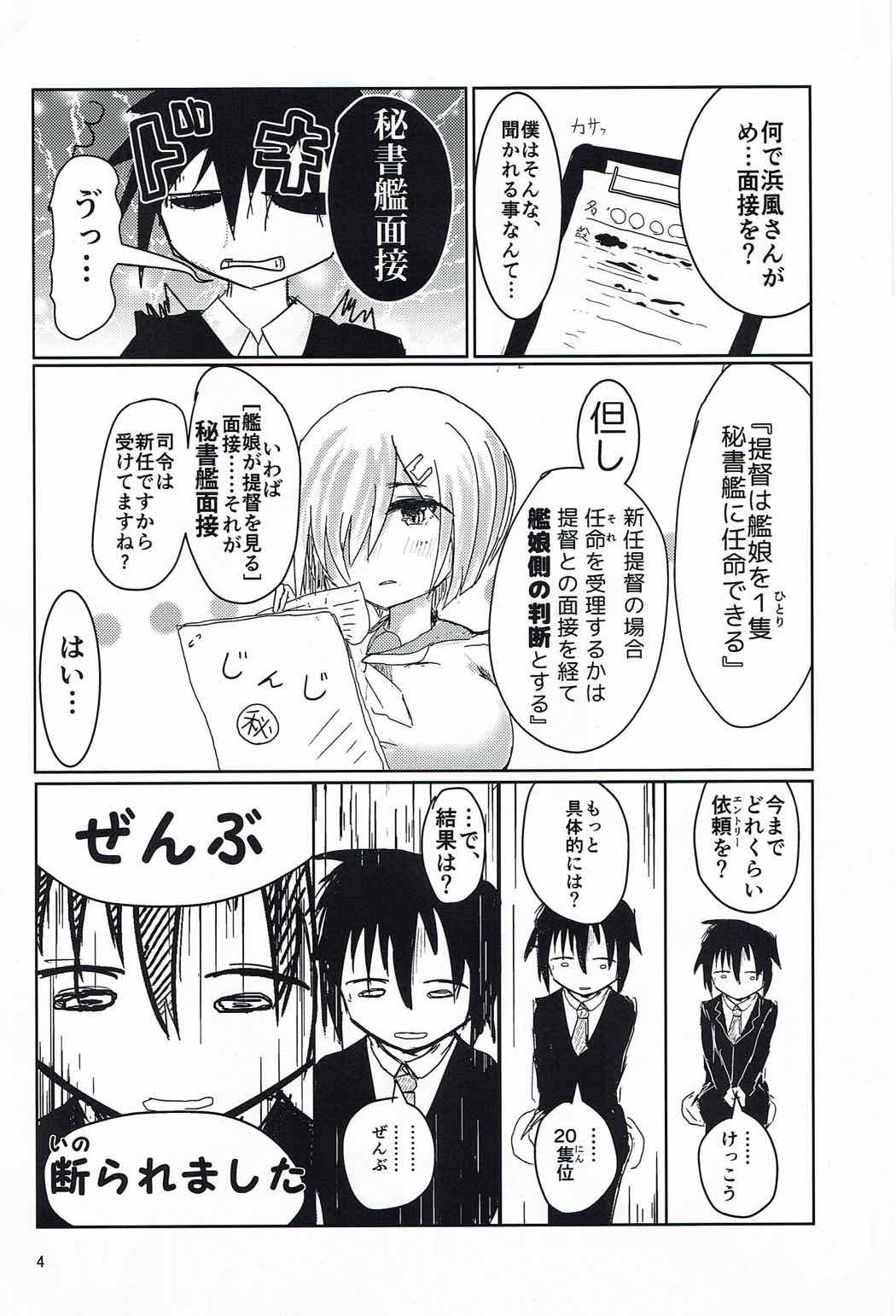 ハマカゼの乳が問う! 3ページ