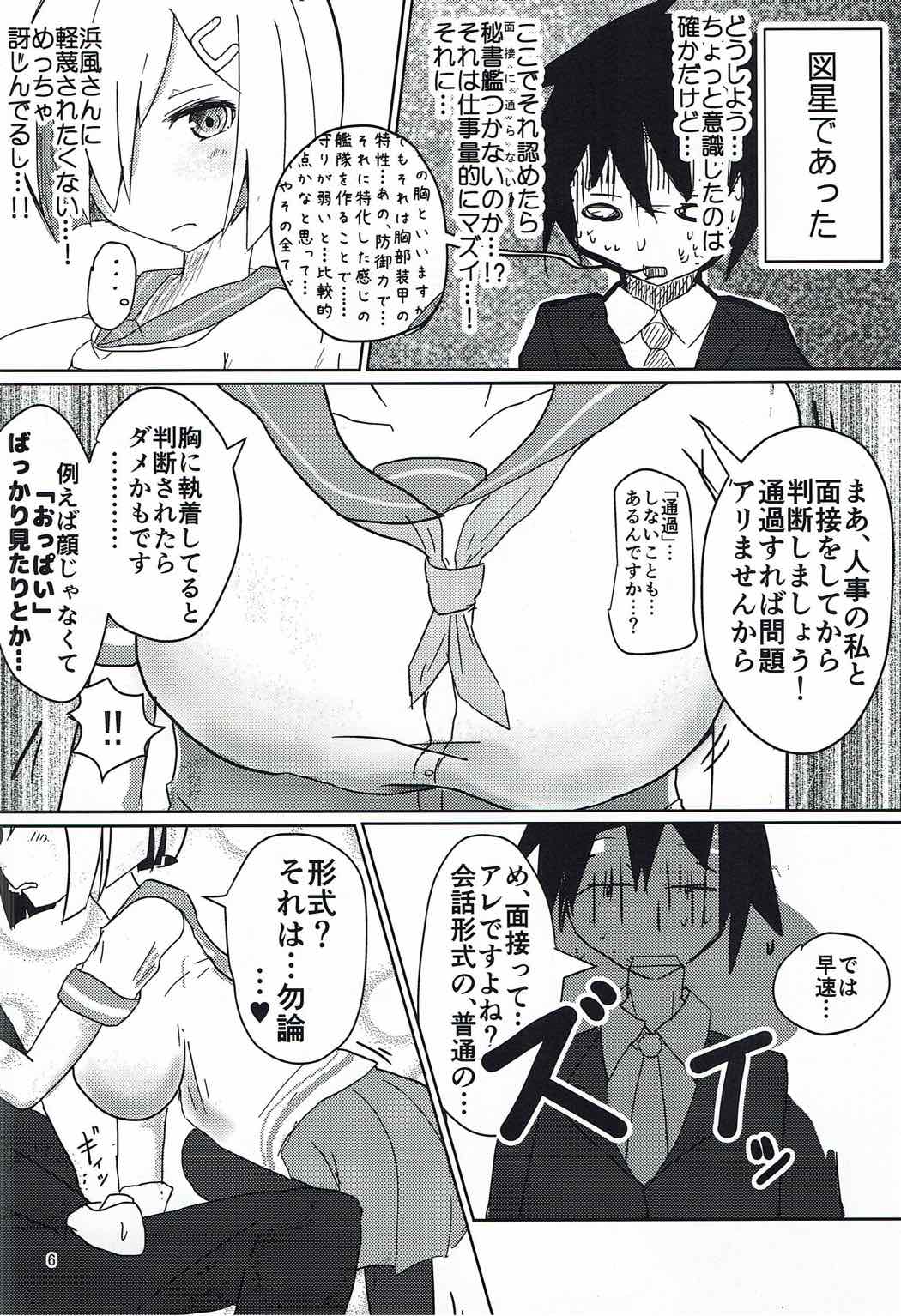 ハマカゼの乳が問う! 5ページ