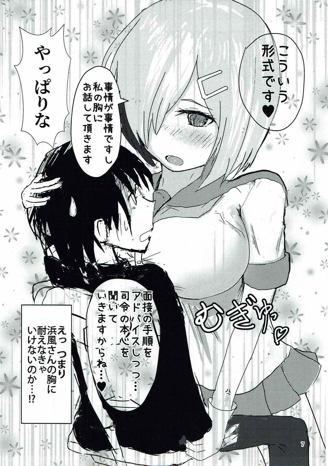 ハマカゼの乳が問う! 6ページ