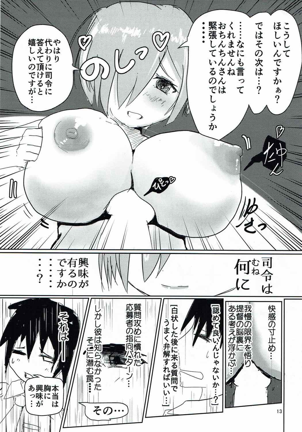 ハマカゼの乳が問う! 12ページ