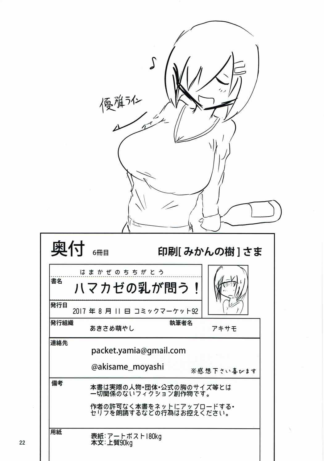 ハマカゼの乳が問う! 21ページ