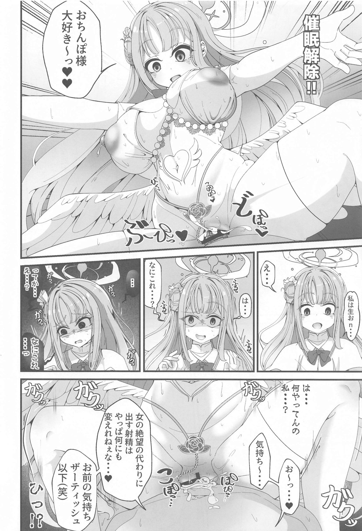 似ている二人は先生【催眠おじさん】がだ～い好き　～人生さよならウェディング編～ 21ページ