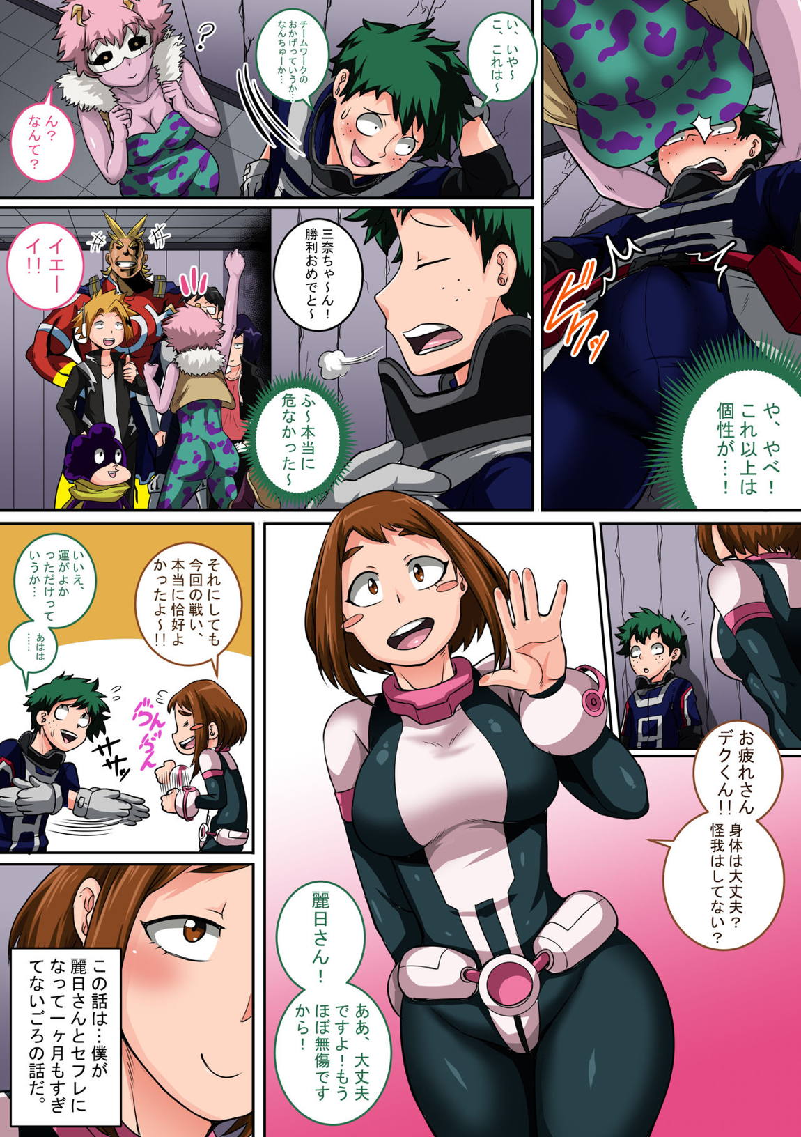 僕のハーレムアカデミア：4話 「小悪魔のイタズラ」 3ページ
