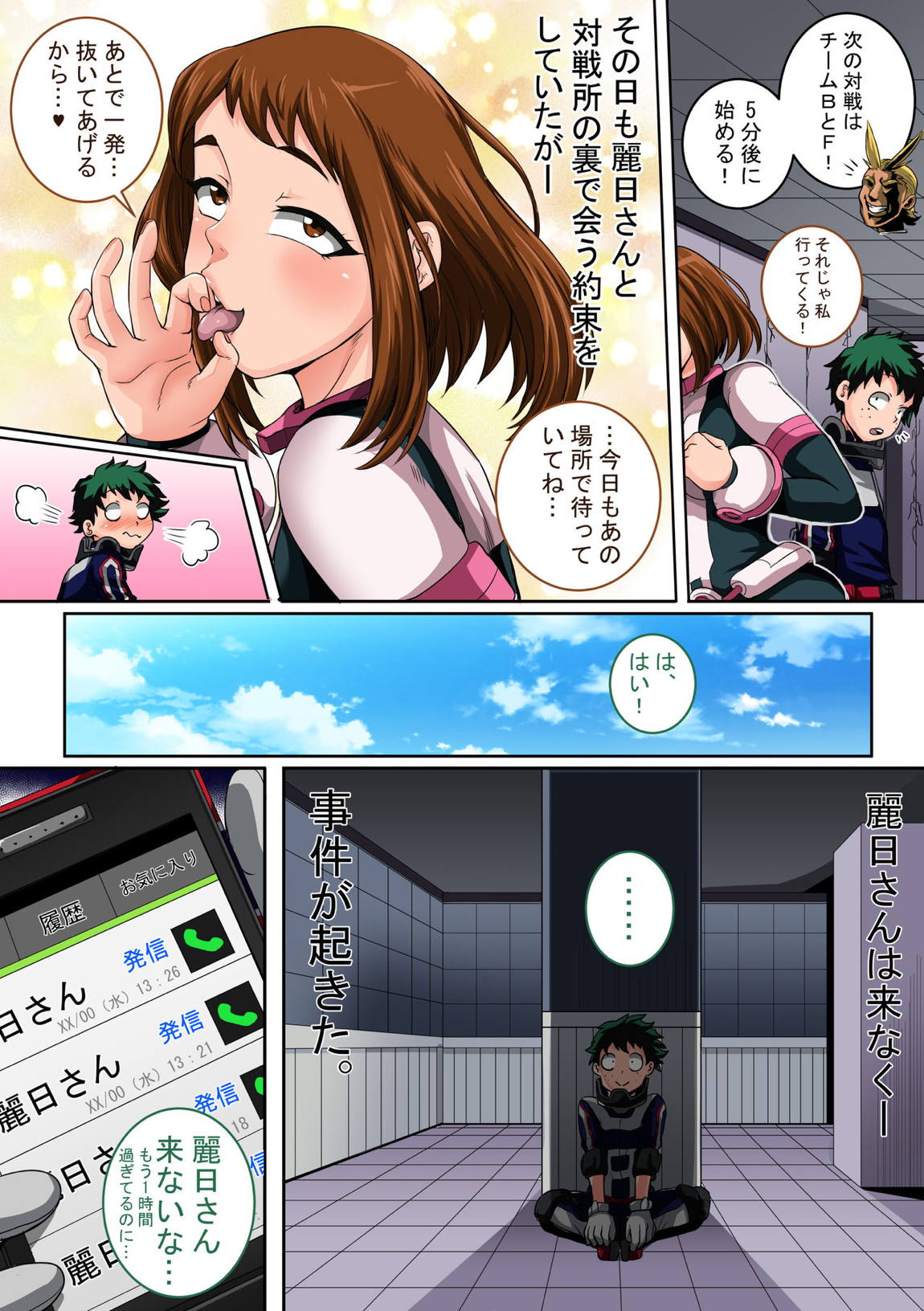 僕のハーレムアカデミア：4話 「小悪魔のイタズラ」 5ページ