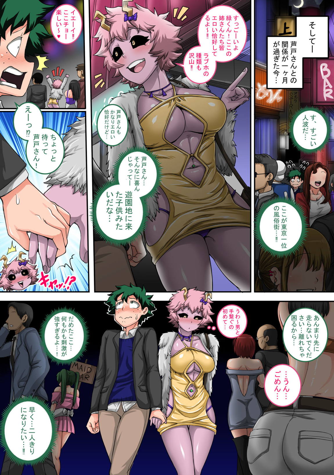 僕のハーレムアカデミア：4話 「小悪魔のイタズラ」 40ページ