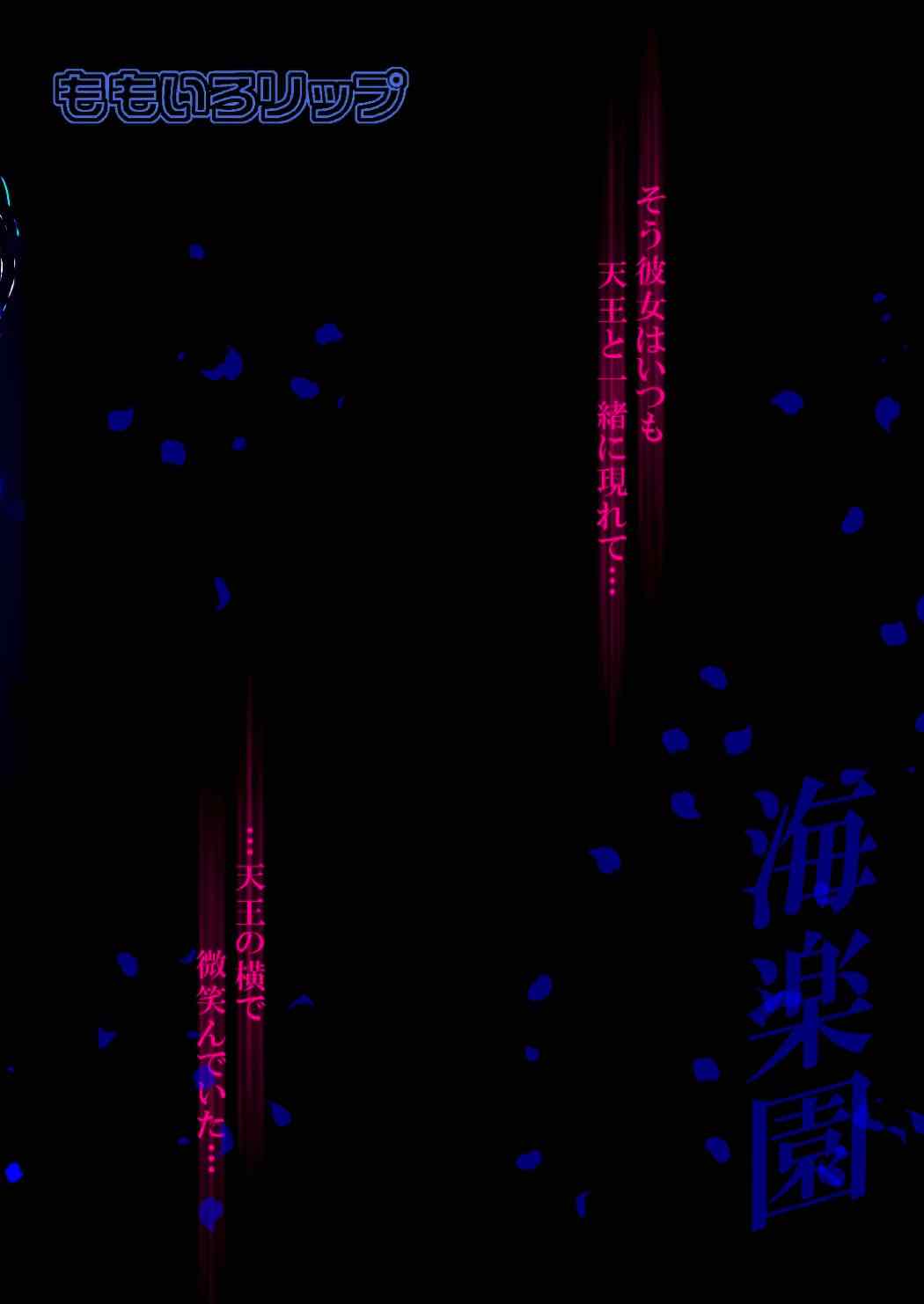 海楽園 28ページ