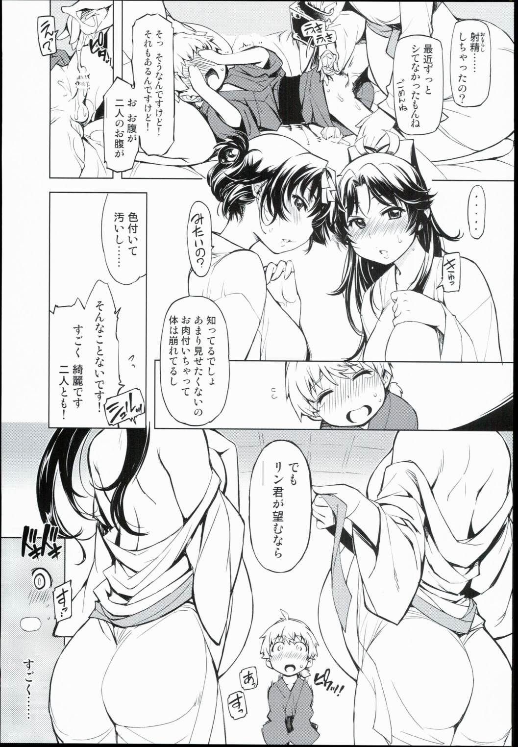 鬼ヶ島の 13ページ