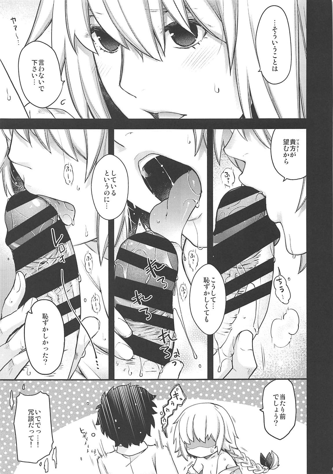 Reincarnation 6ページ