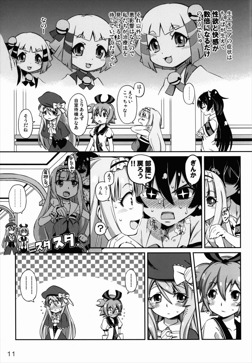 幻影デ生エル太陽 10ページ