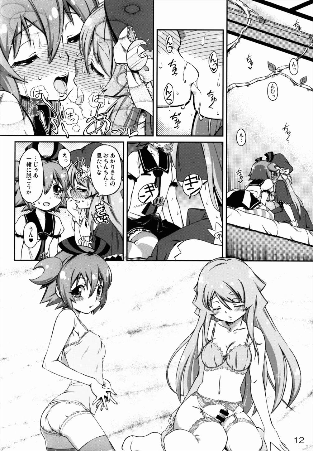 幻影デ生エル太陽 11ページ