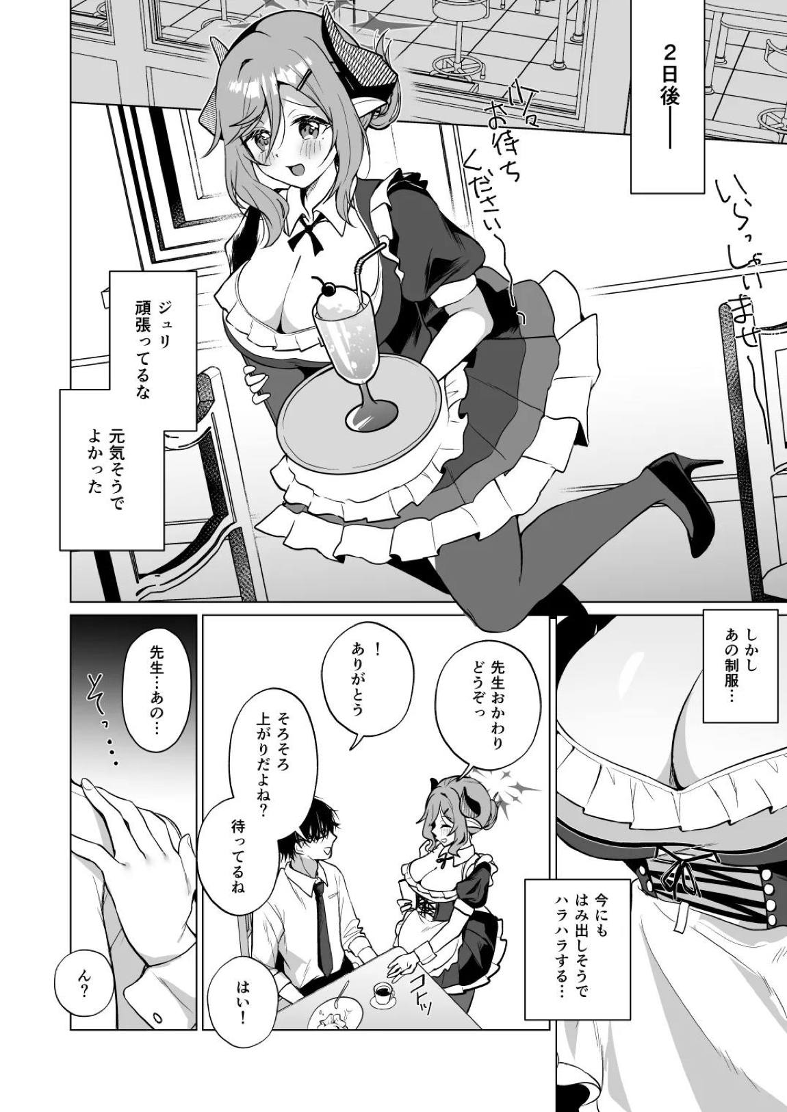 ジュリ式・経験値上昇中 11ページ