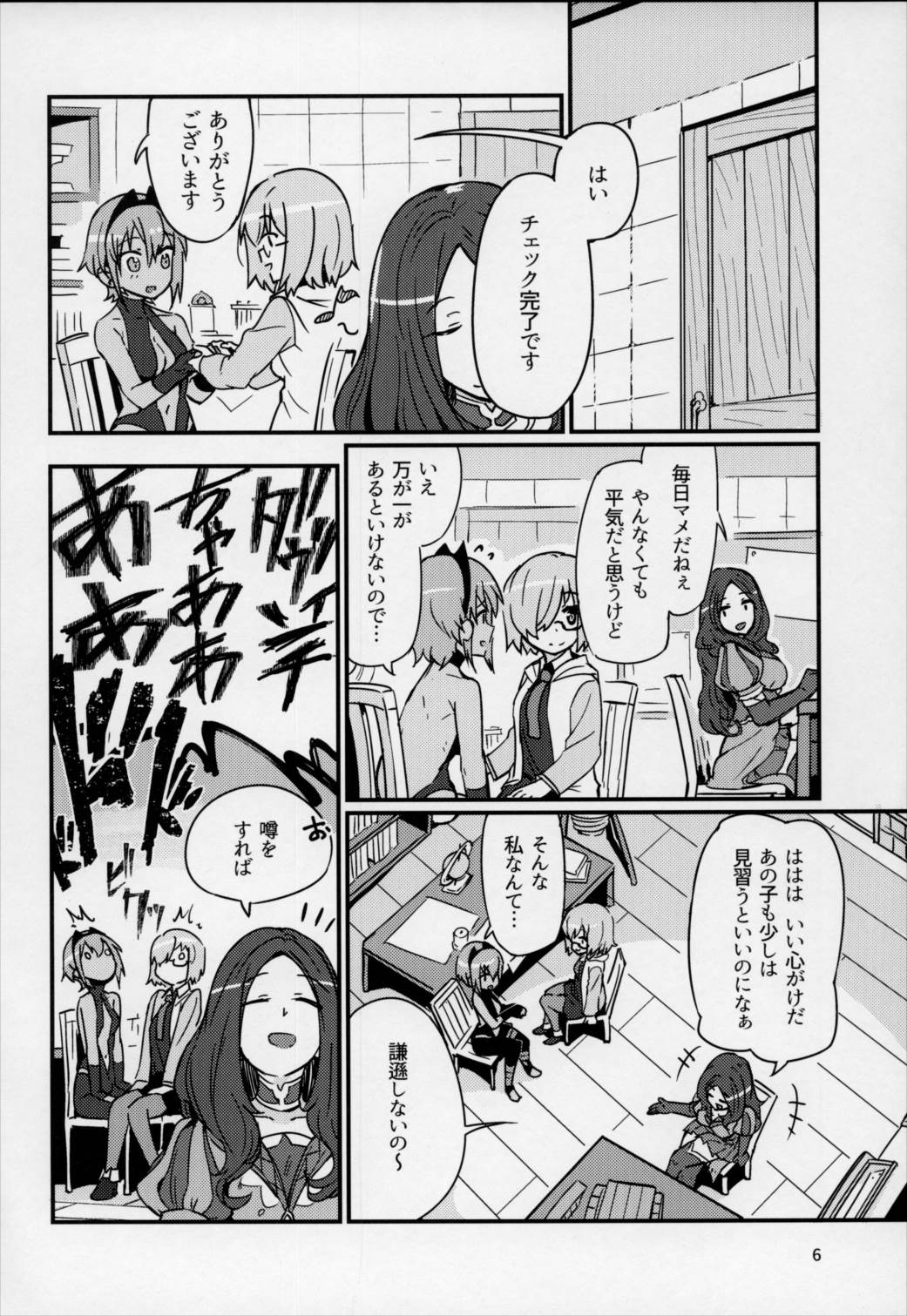 静謐ちゃんは触れられたい 5ページ