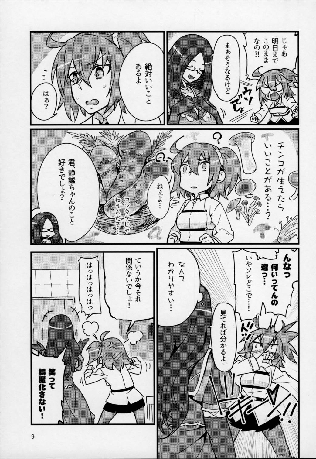 静謐ちゃんは触れられたい 8ページ