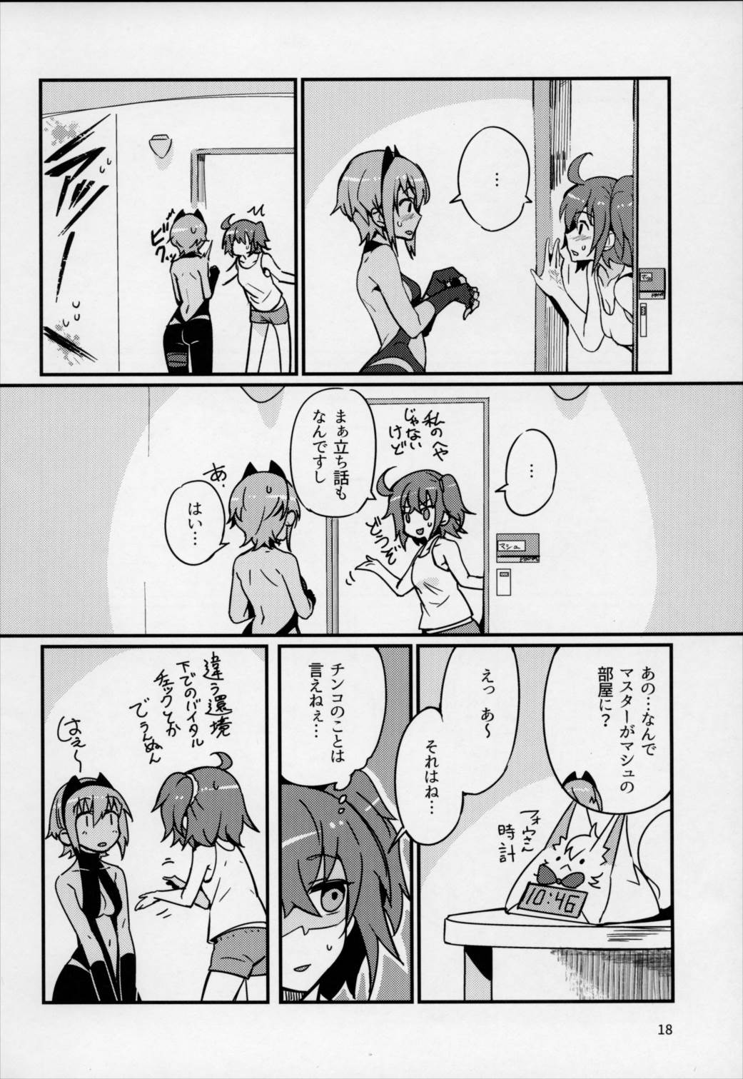 静謐ちゃんは触れられたい 17ページ
