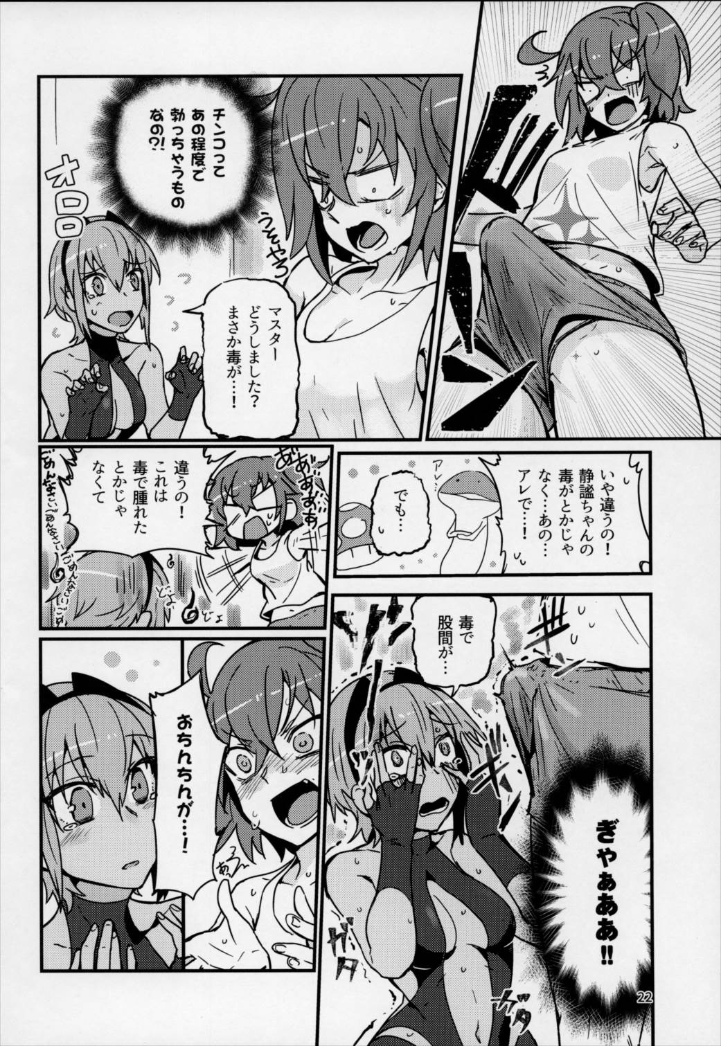 静謐ちゃんは触れられたい 21ページ