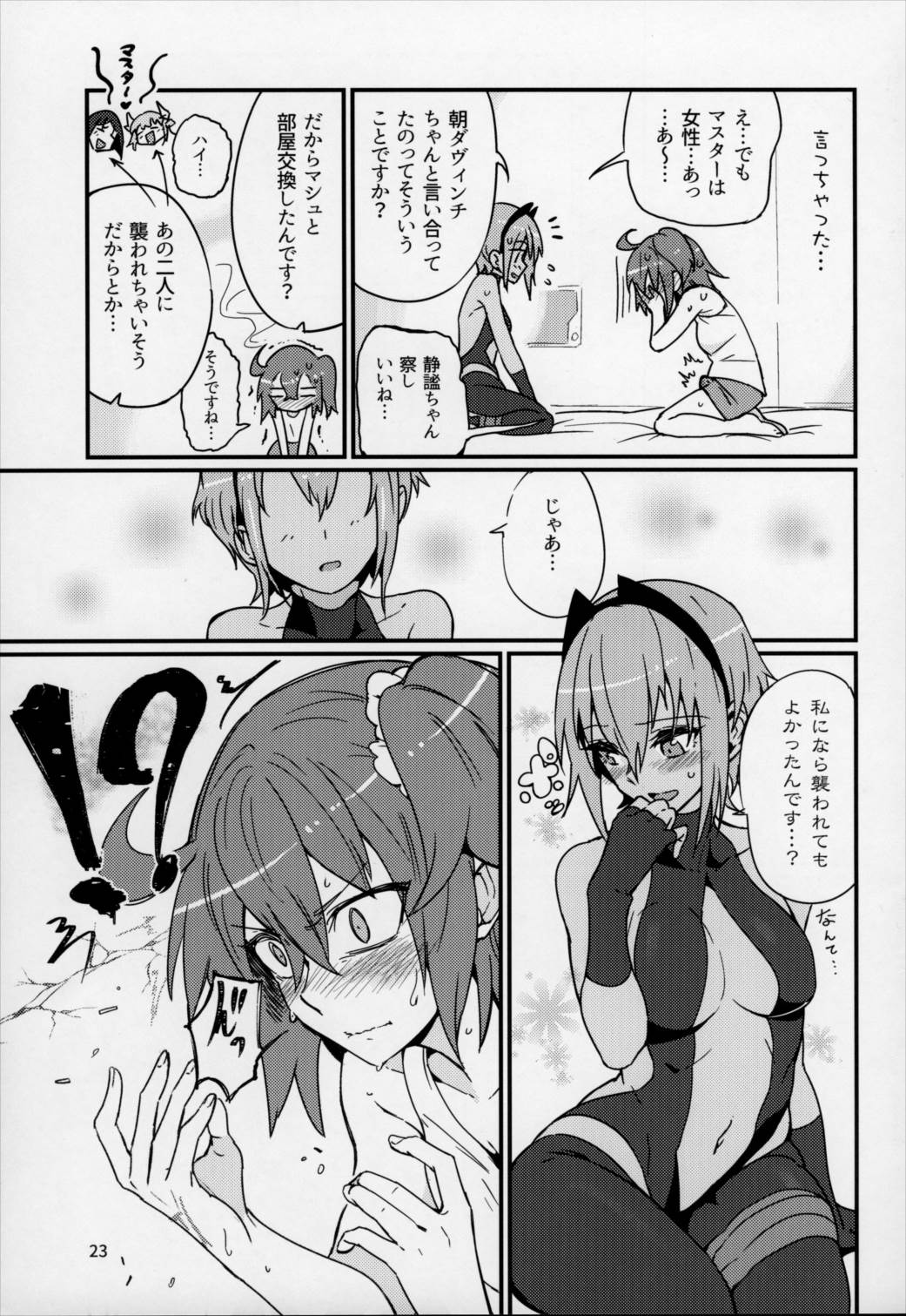 静謐ちゃんは触れられたい 22ページ