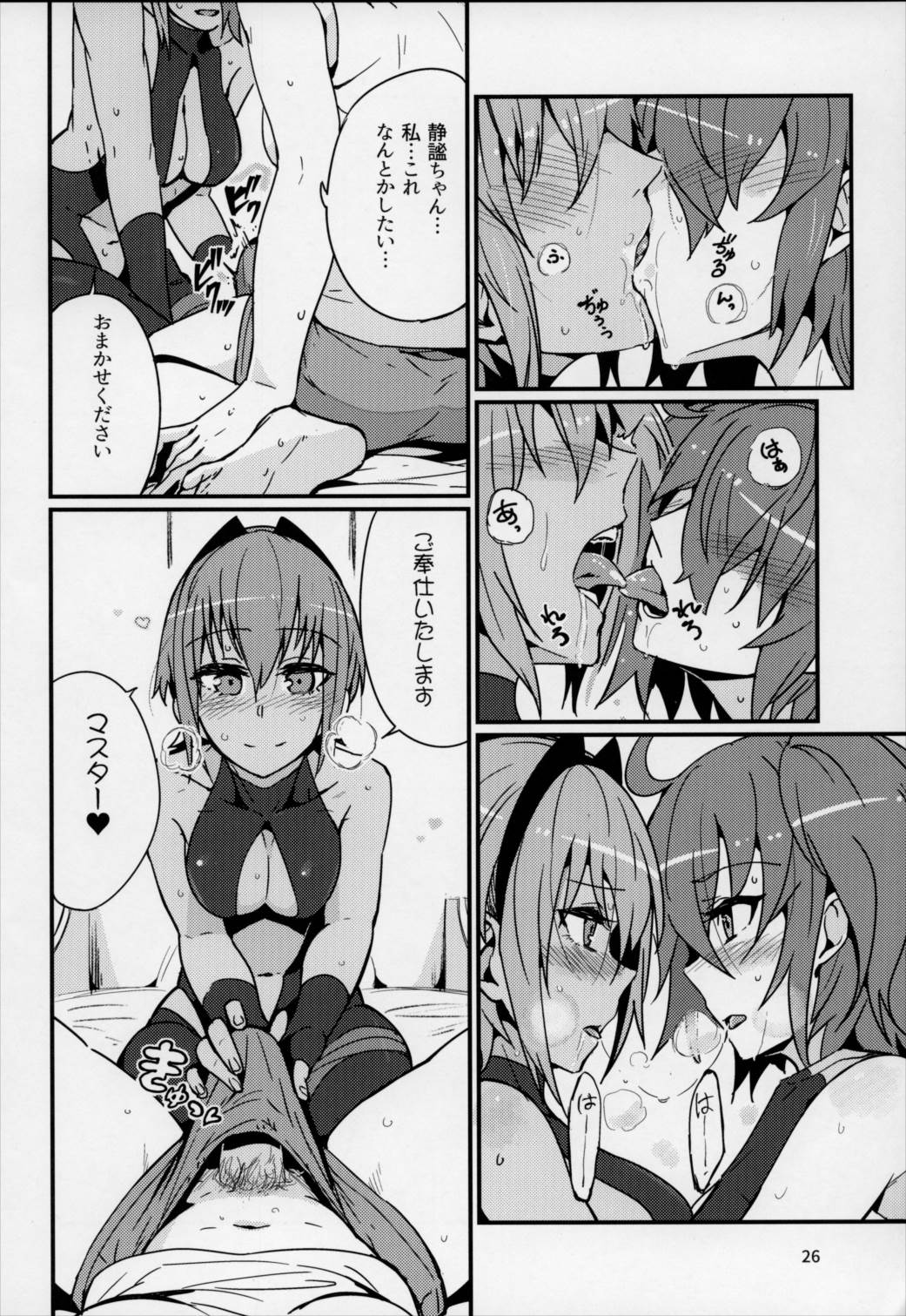 静謐ちゃんは触れられたい 25ページ