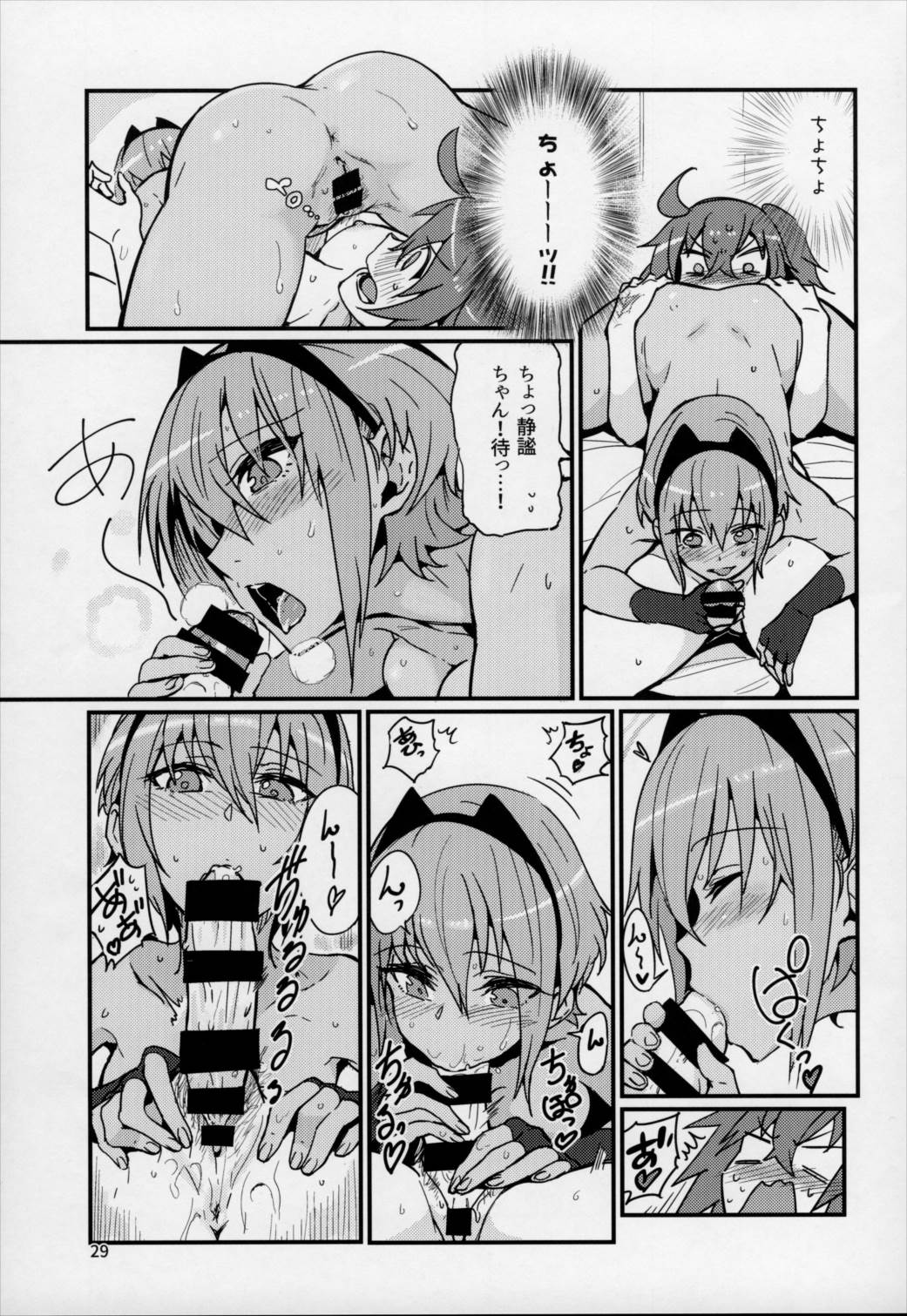 静謐ちゃんは触れられたい 28ページ