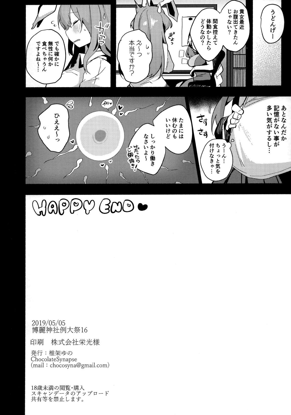 調教催眠優曇華院 17ページ