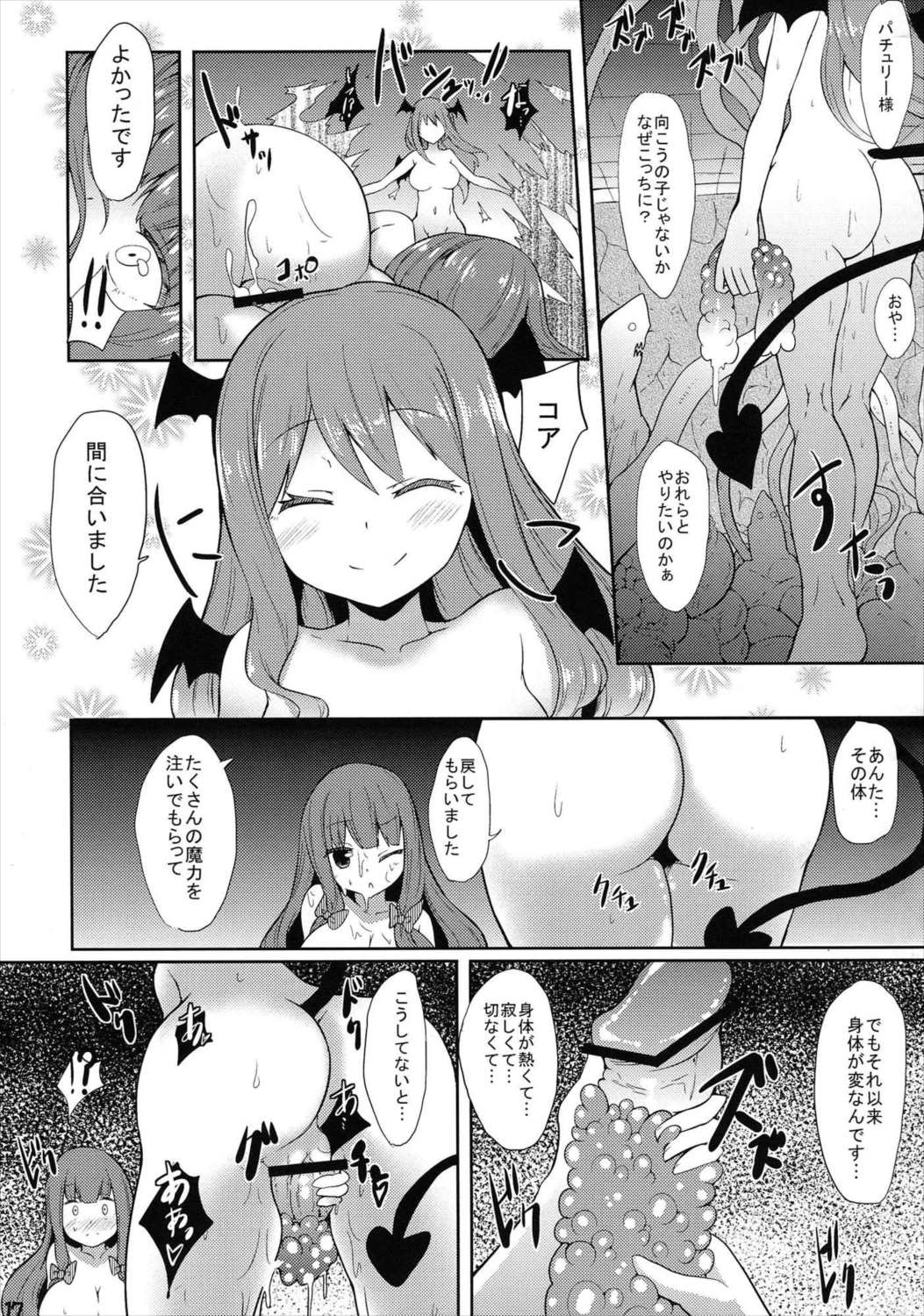 魔女っ娘パチュリーたん雫 16ページ