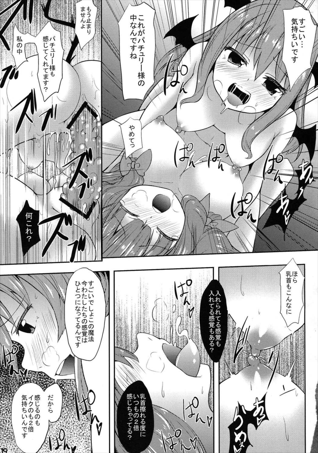 魔女っ娘パチュリーたん雫 18ページ