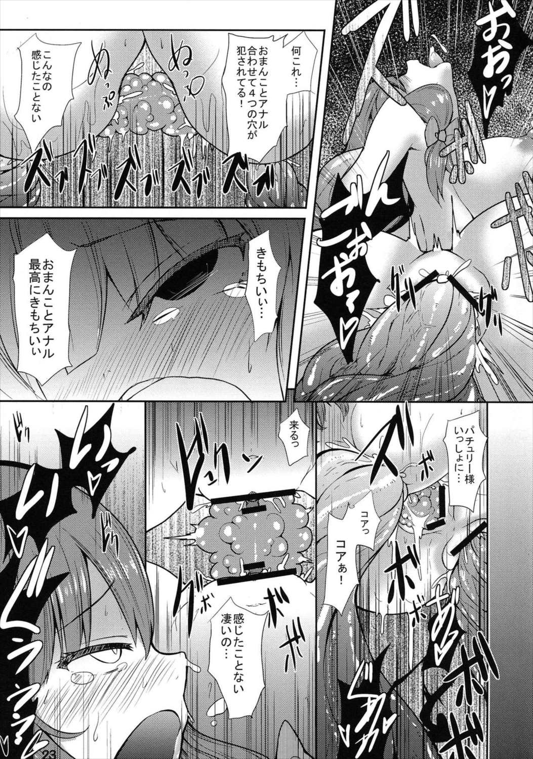 魔女っ娘パチュリーたん雫 22ページ