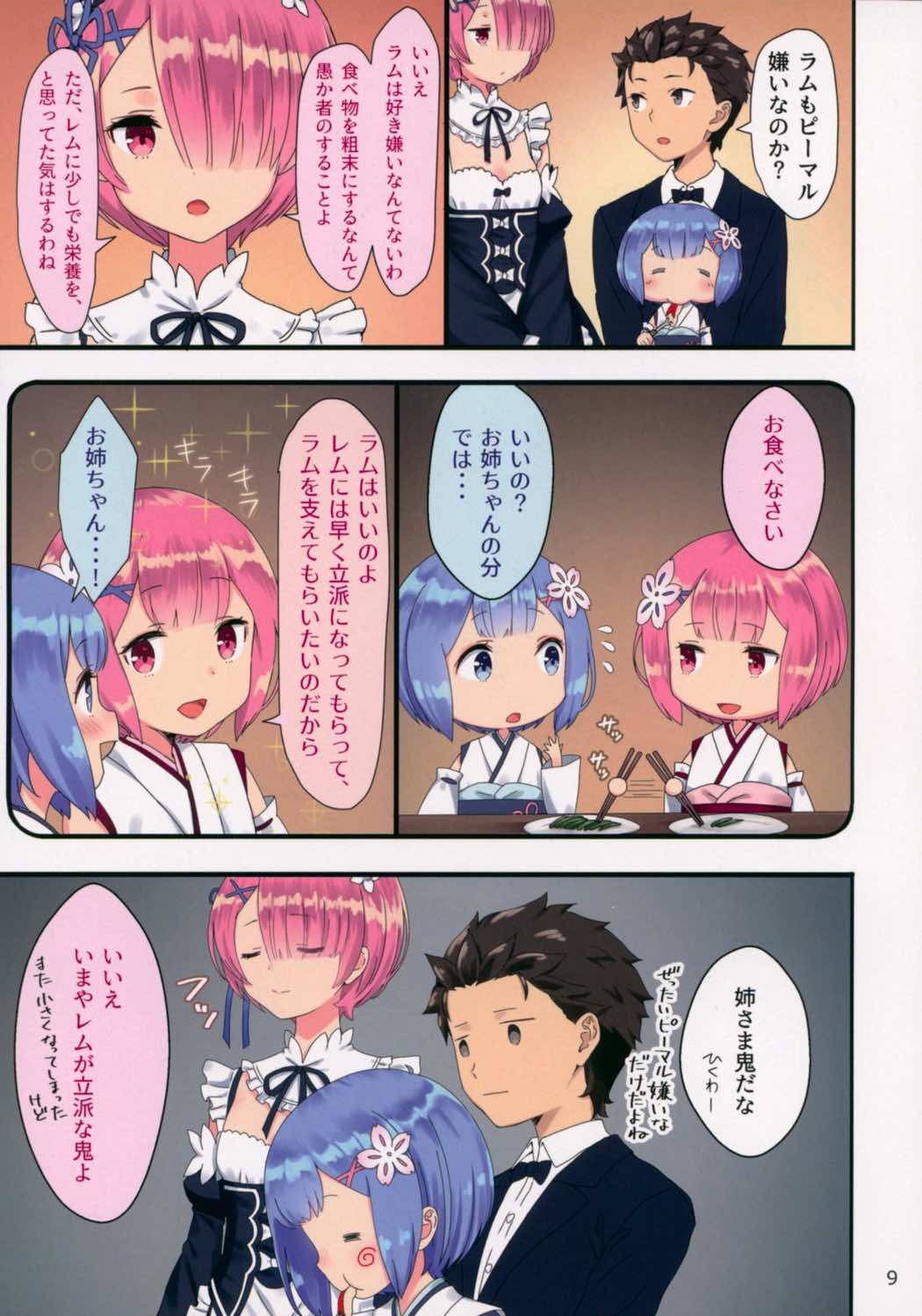 ようじょレムりんといっしょ 8ページ