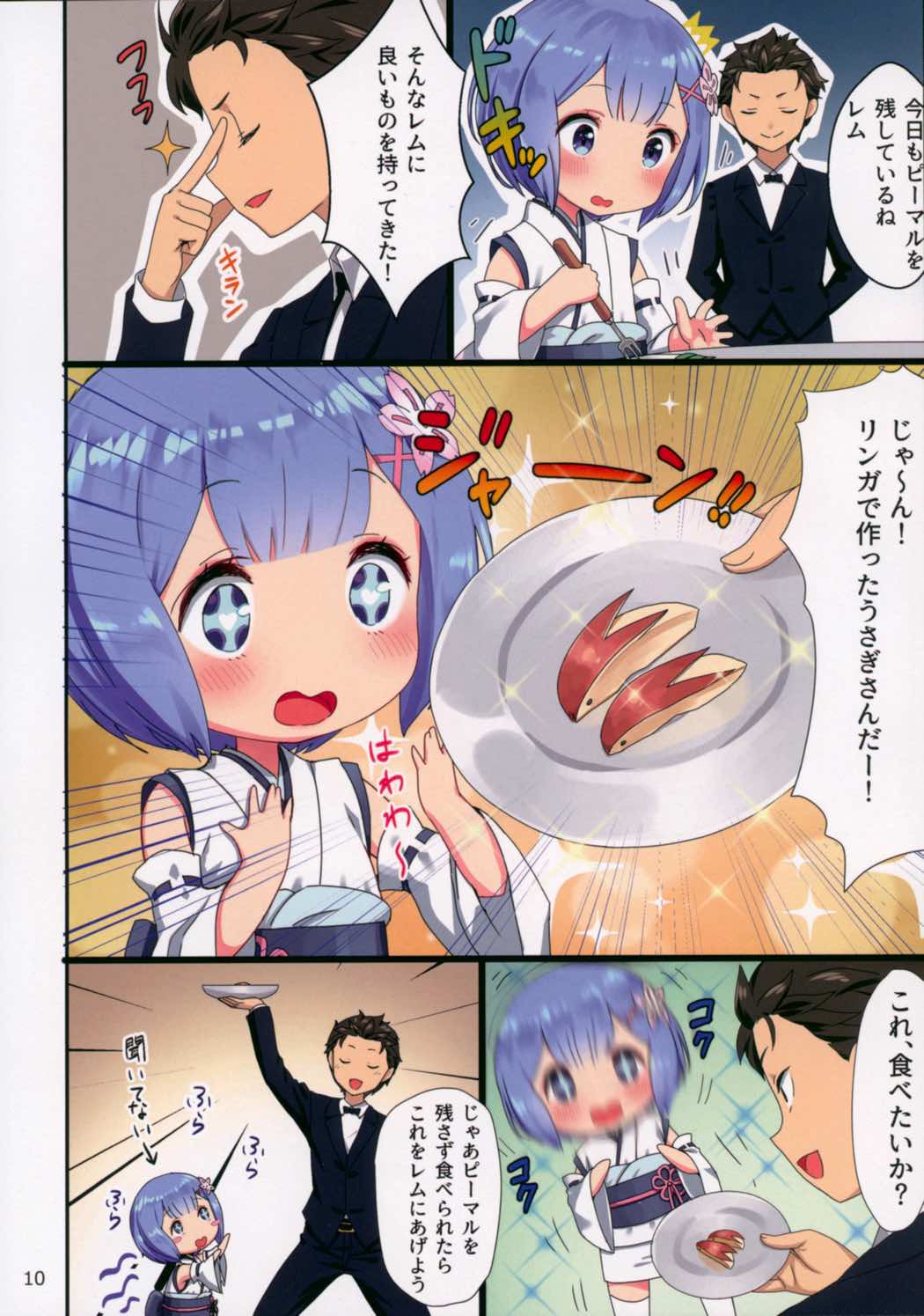 ようじょレムりんといっしょ 9ページ