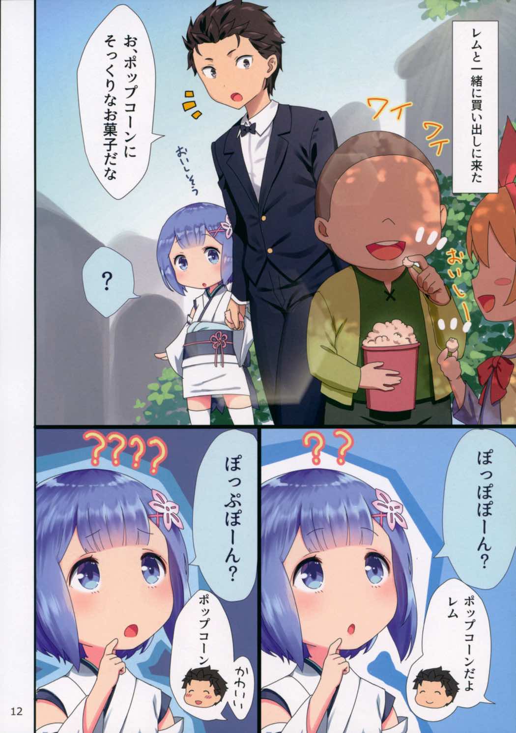 ようじょレムりんといっしょ 11ページ