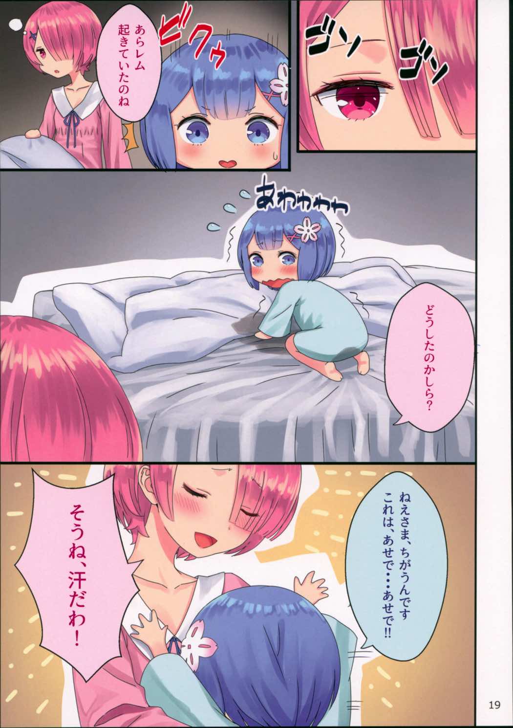 ようじょレムりんといっしょ 18ページ