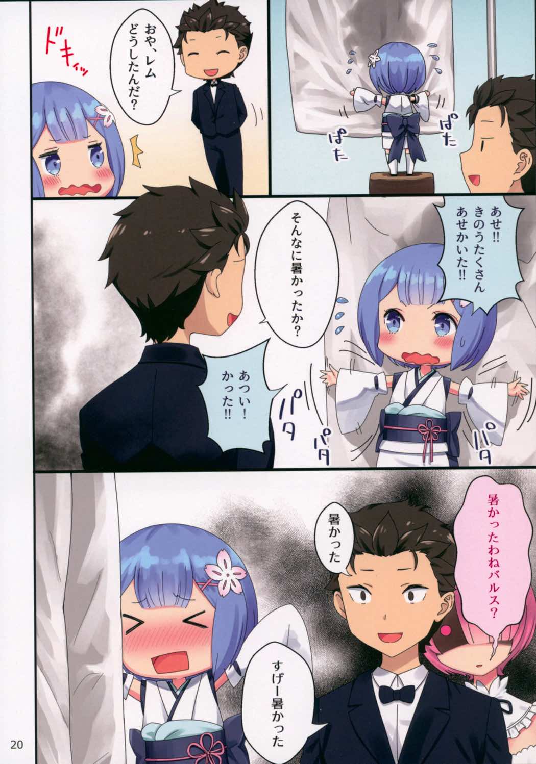 ようじょレムりんといっしょ 19ページ