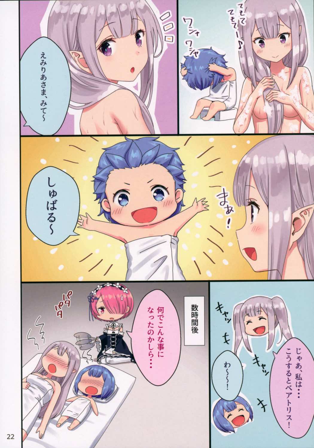 ようじょレムりんといっしょ 21ページ