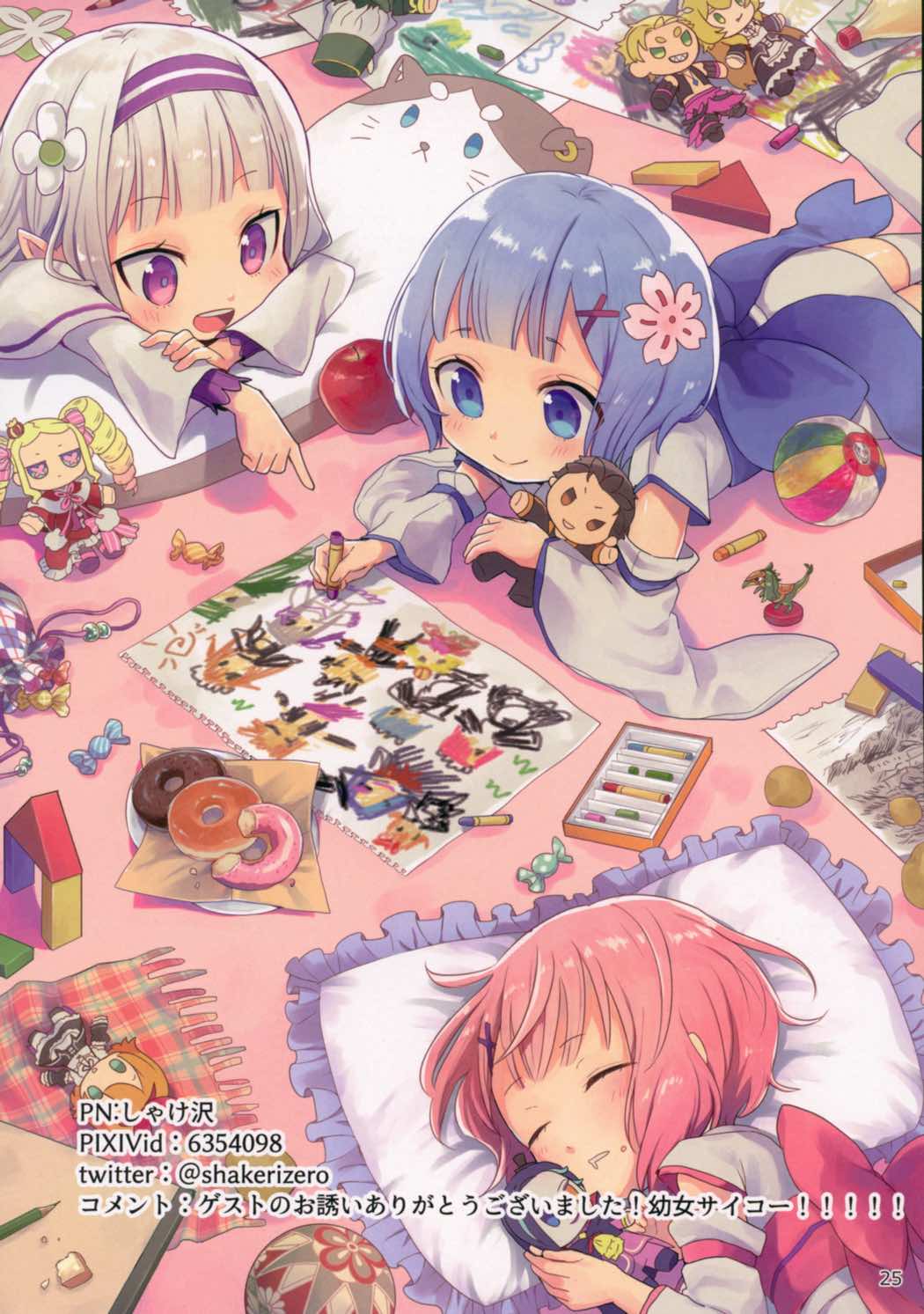 ようじょレムりんといっしょ 24ページ