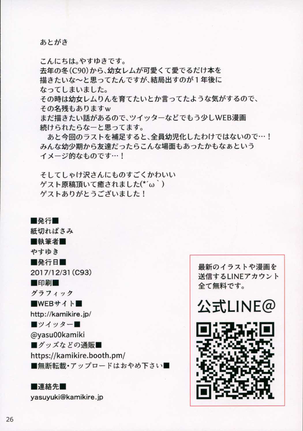 ようじょレムりんといっしょ 25ページ