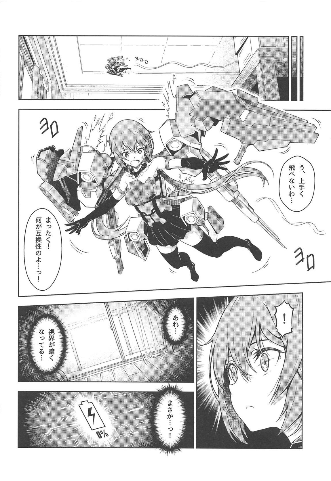 スティ子、充電される! 7ページ