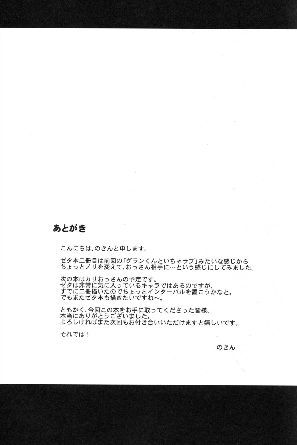 ゼタ姫、陥落。 24ページ