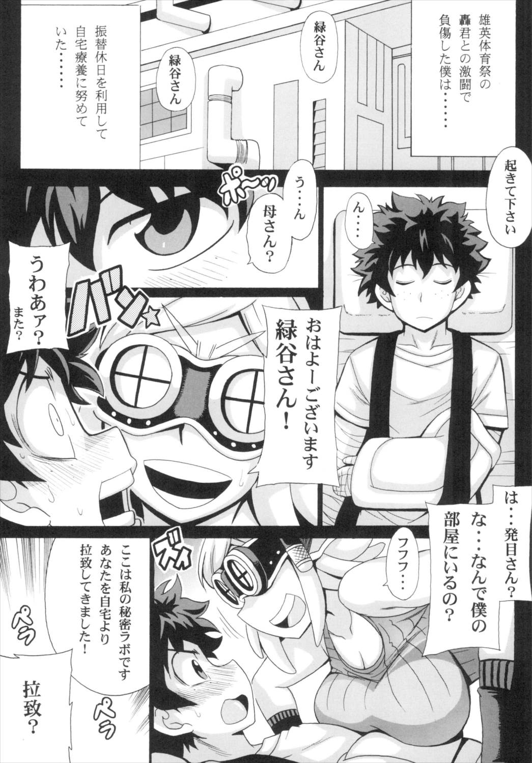 私のドッ可愛いベイビー♪ 3ページ