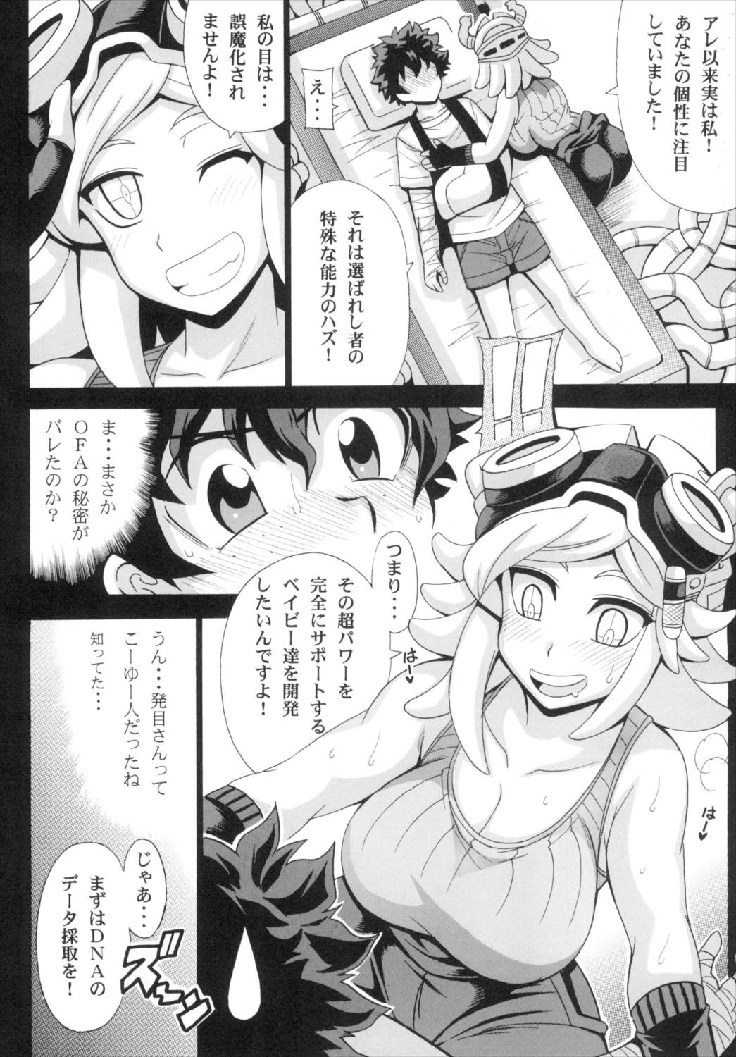 私のドッ可愛いベイビー♪ 4ページ