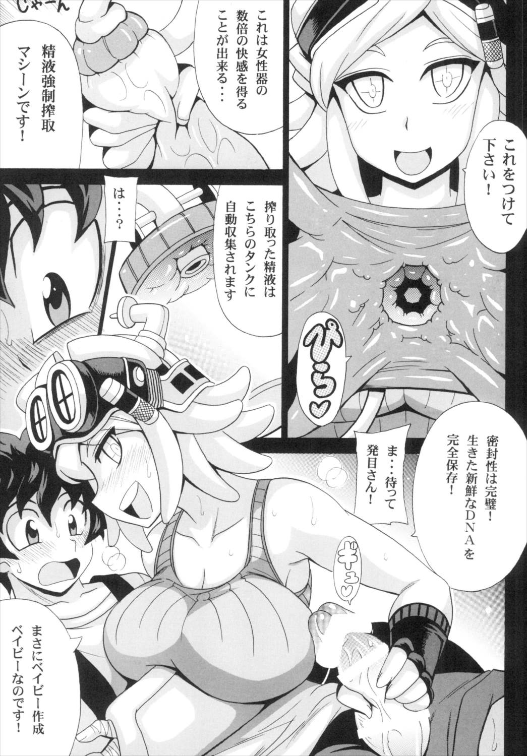 私のドッ可愛いベイビー♪ 5ページ