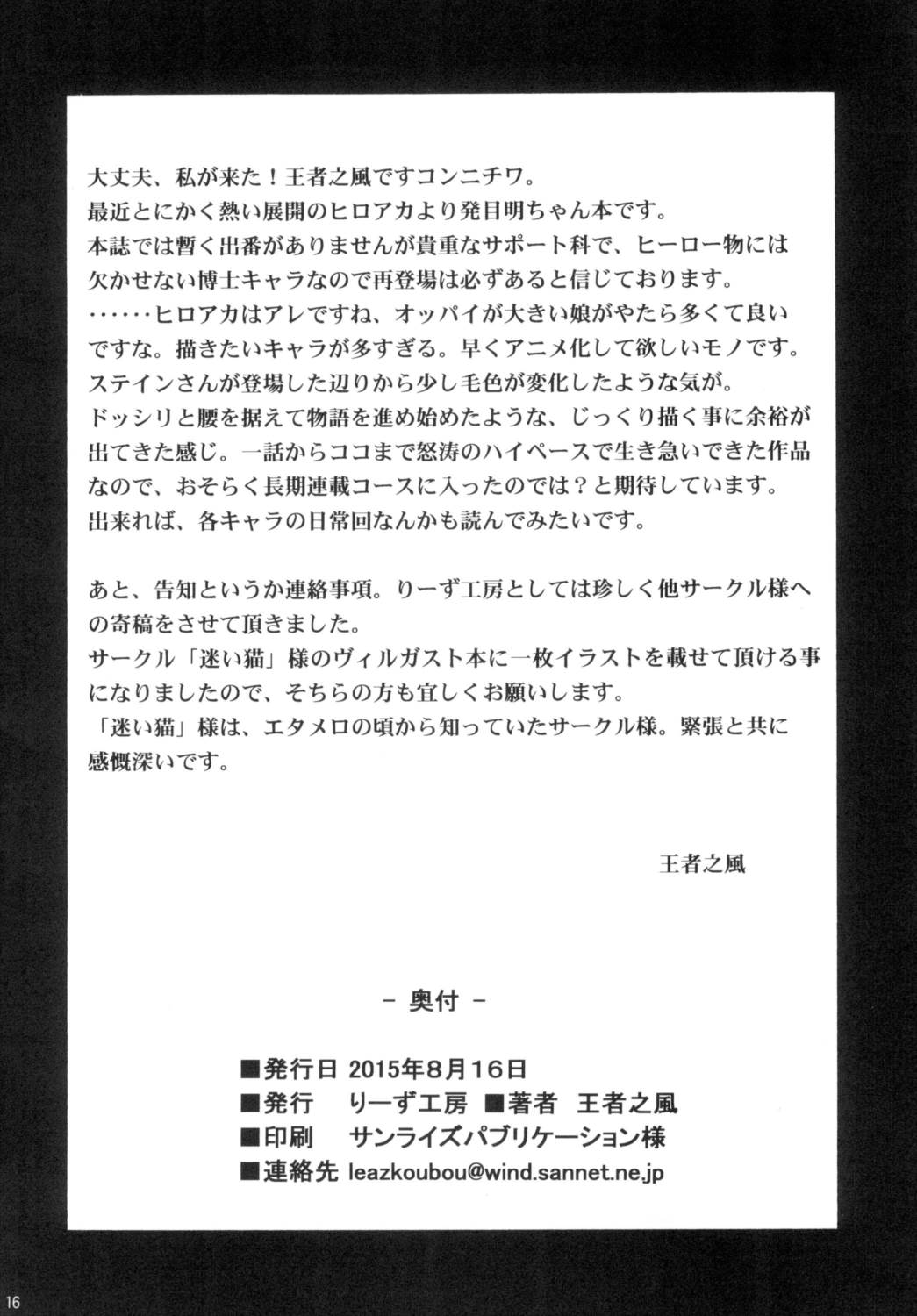 私のドッ可愛いベイビー♪ 18ページ