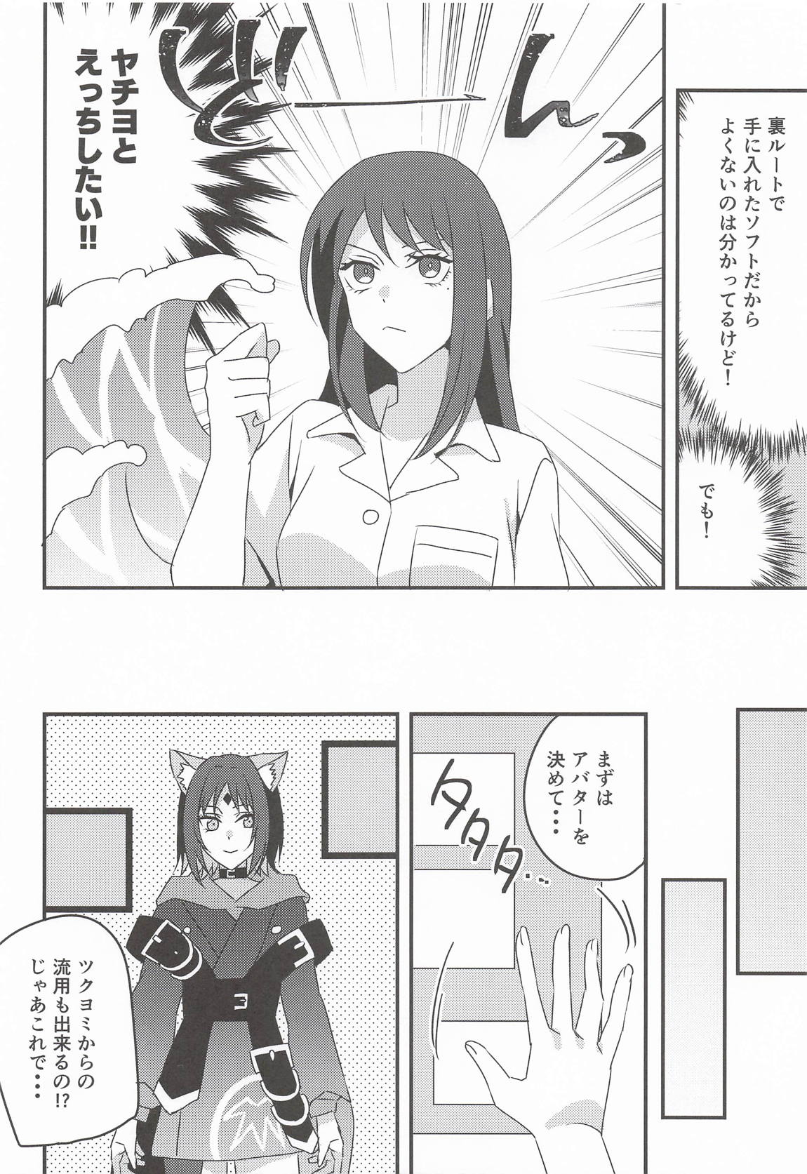 VRヤチヨwithふたなり彩葉 3ページ