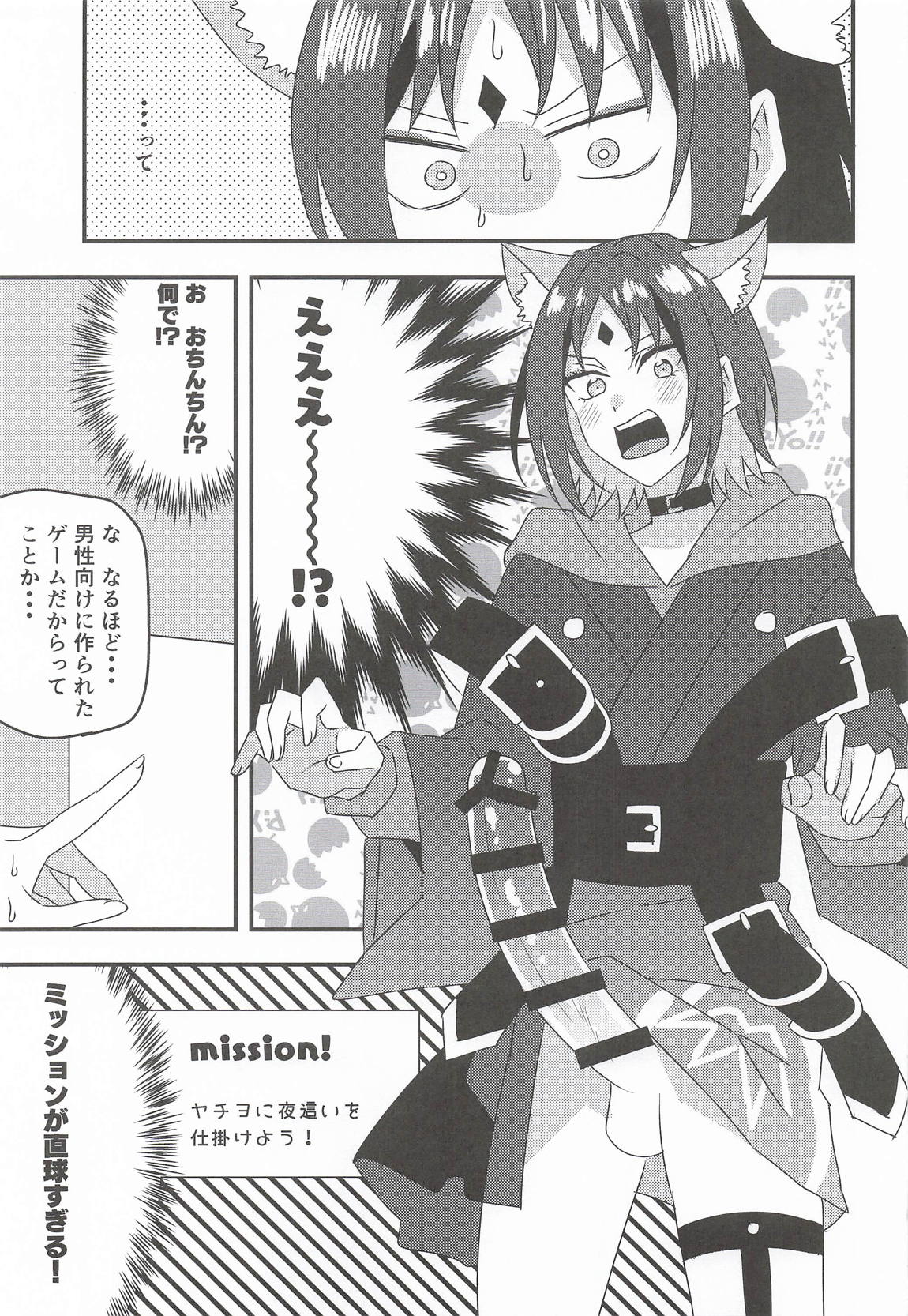 VRヤチヨwithふたなり彩葉 4ページ