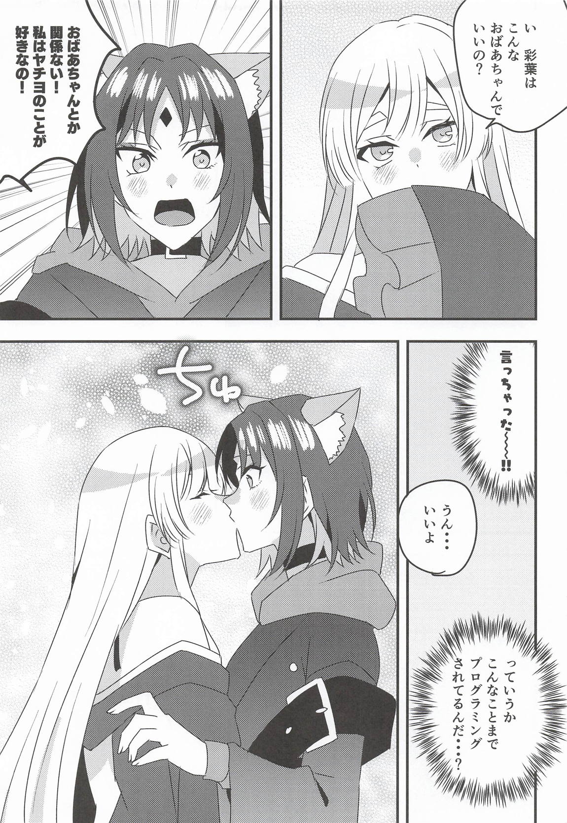 VRヤチヨwithふたなり彩葉 6ページ