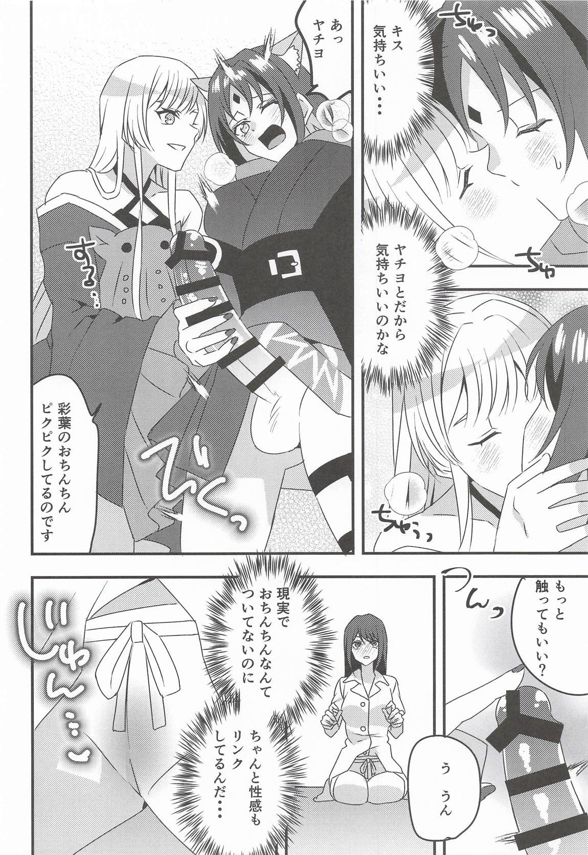 VRヤチヨwithふたなり彩葉 7ページ