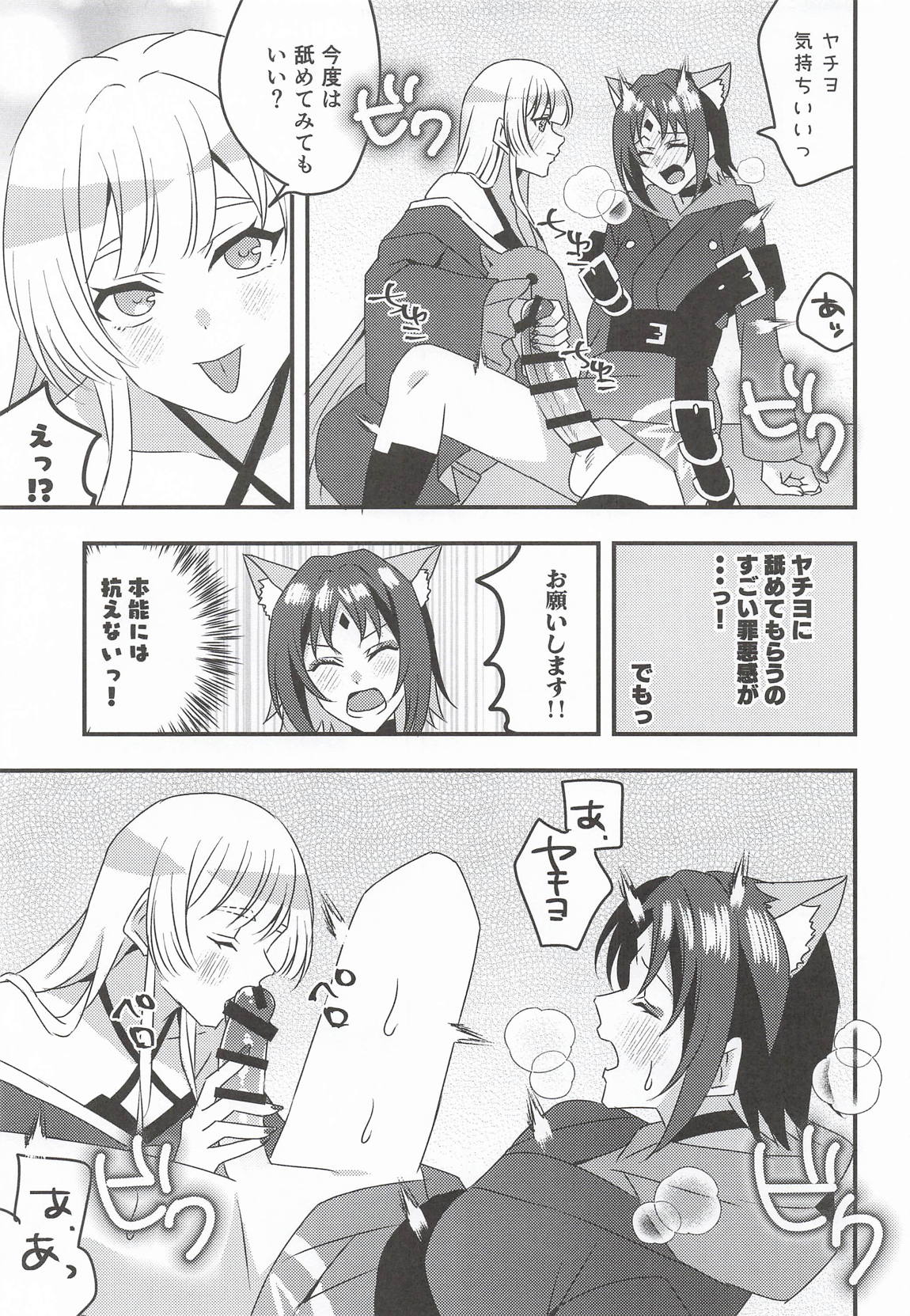 VRヤチヨwithふたなり彩葉 8ページ