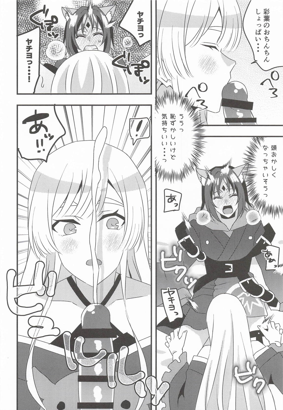 VRヤチヨwithふたなり彩葉 9ページ
