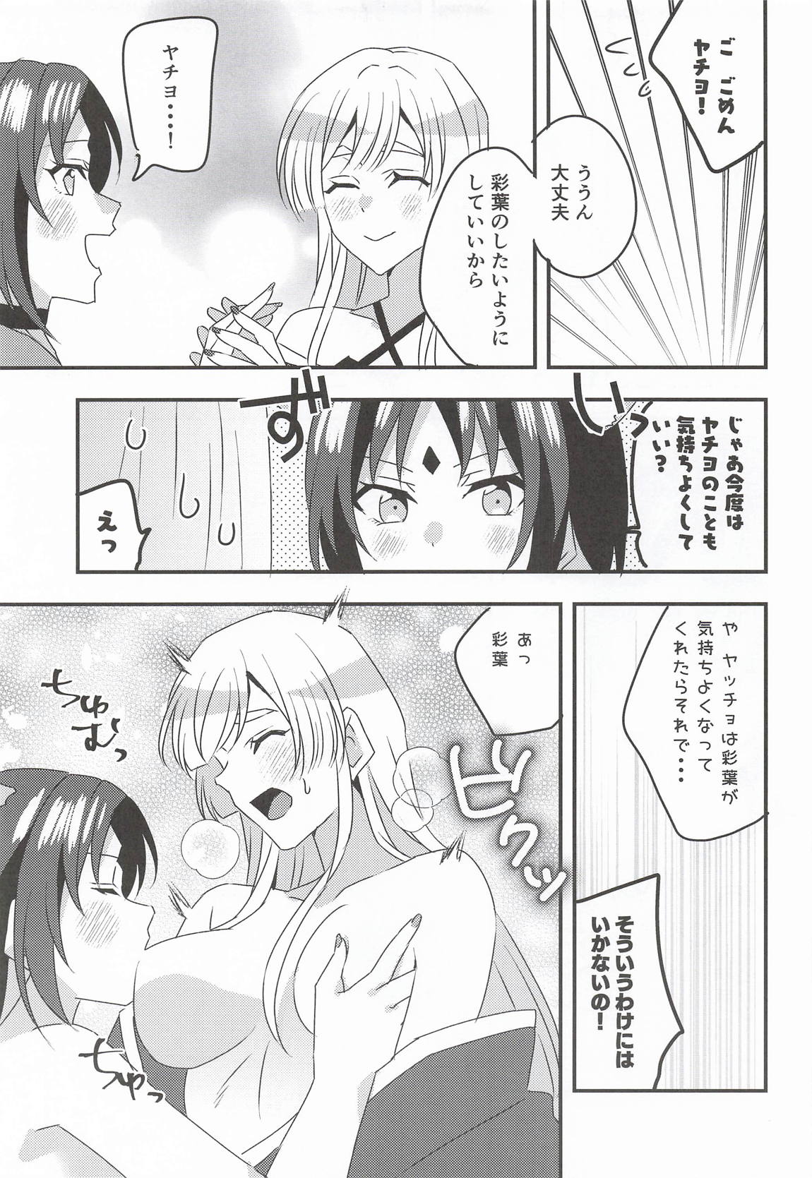 VRヤチヨwithふたなり彩葉 10ページ