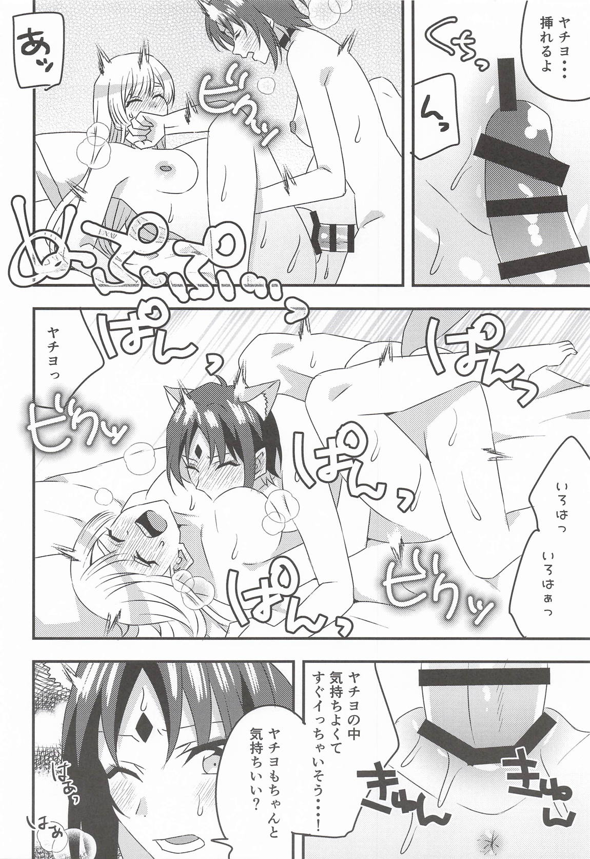 VRヤチヨwithふたなり彩葉 13ページ