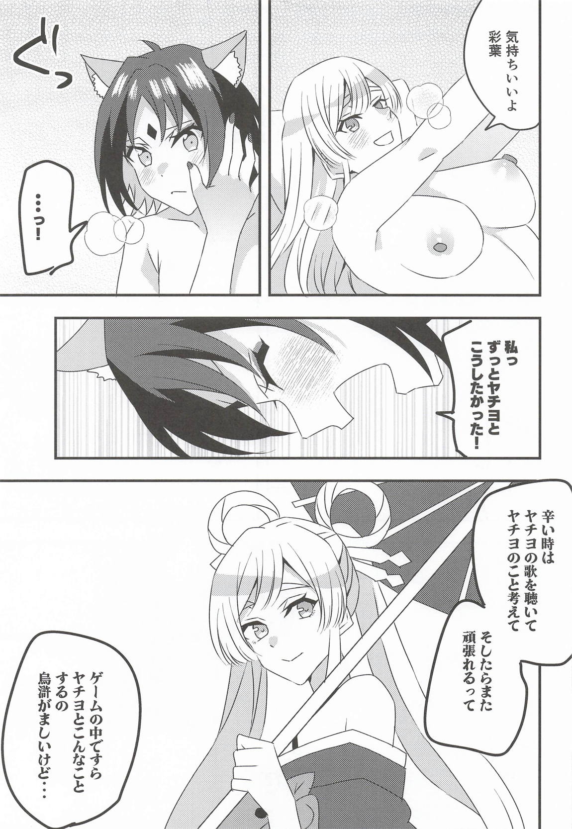 VRヤチヨwithふたなり彩葉 14ページ