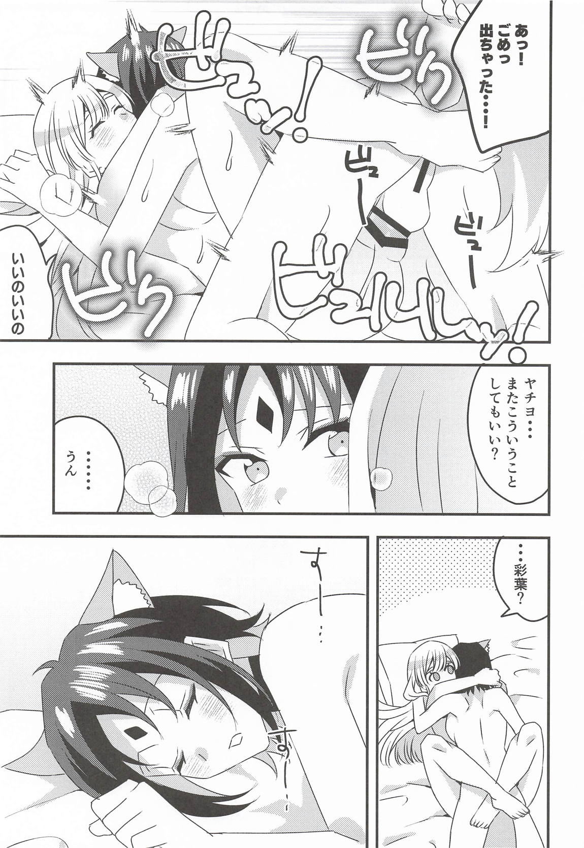 VRヤチヨwithふたなり彩葉 16ページ